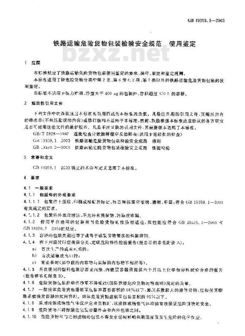 GB 19359.3-2003 铁路运输危险货物包装检验安全规范 使用鉴定