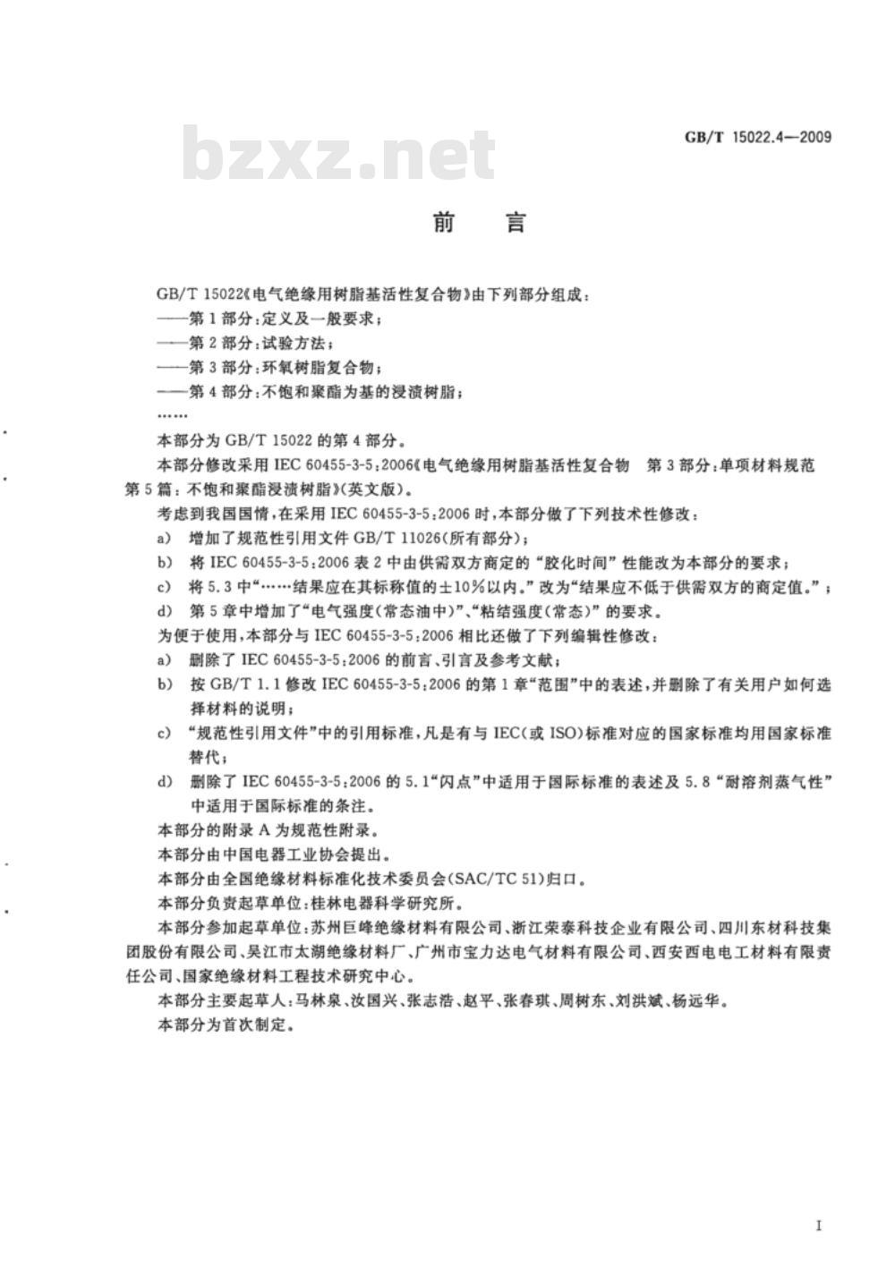 JB/T 6911-1993 往复泵产品零件热处理 技术条