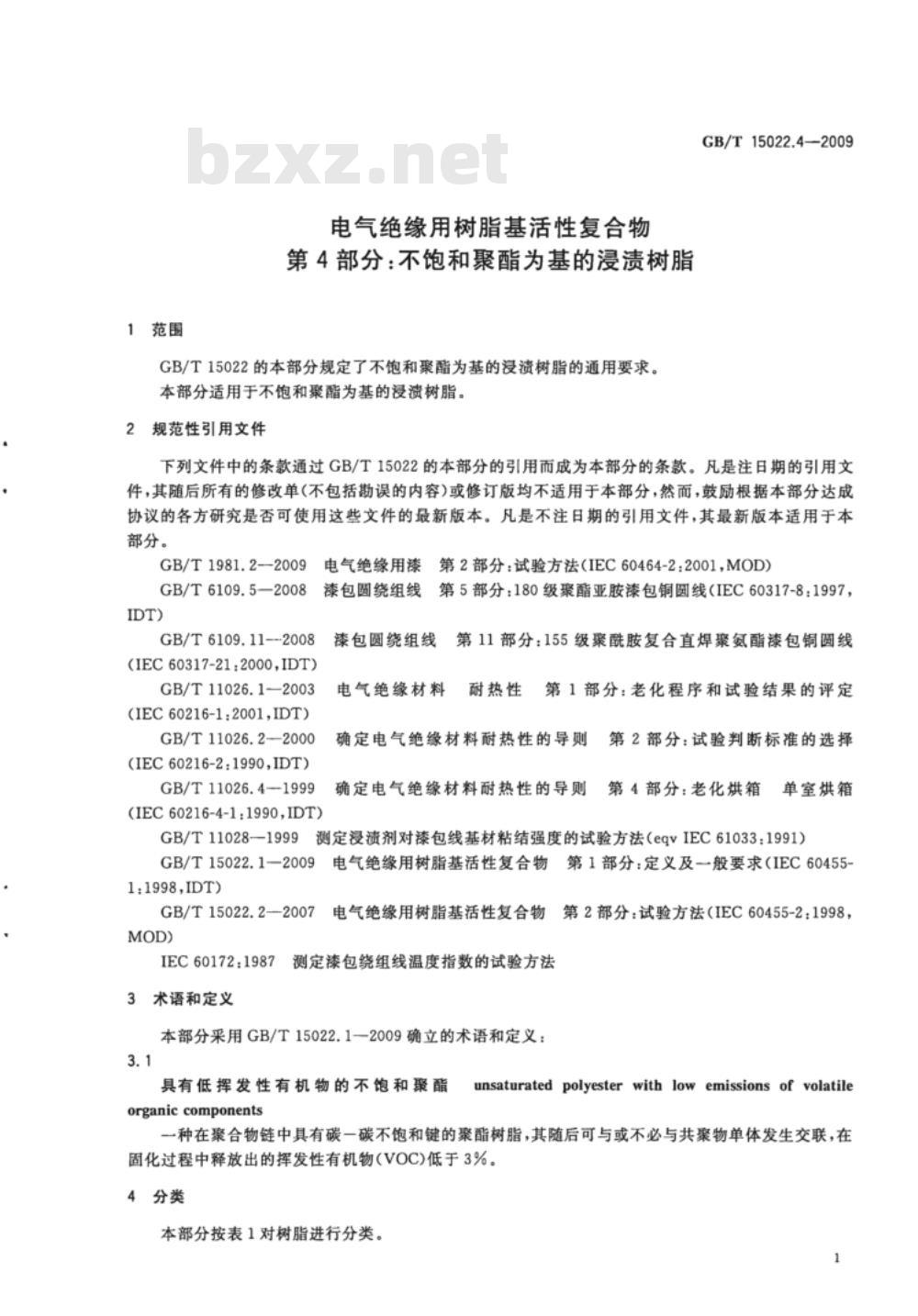 JB/T 6911-1993 往复泵产品零件热处理 技术条
