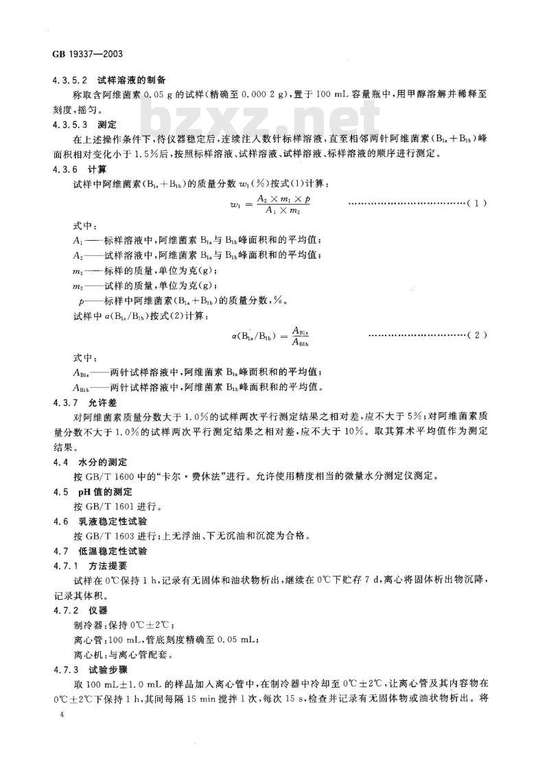 GB 19337-2003 阿维菌素乳油