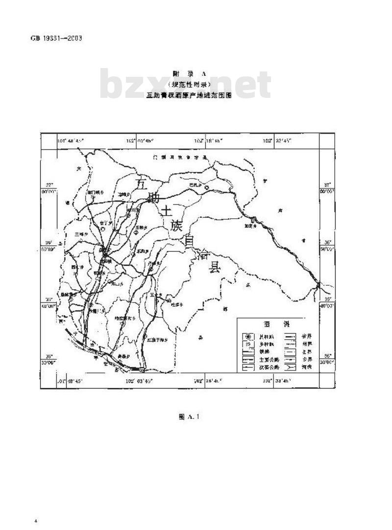 GB 19331-2003 原产地域产品 互助青稞酒