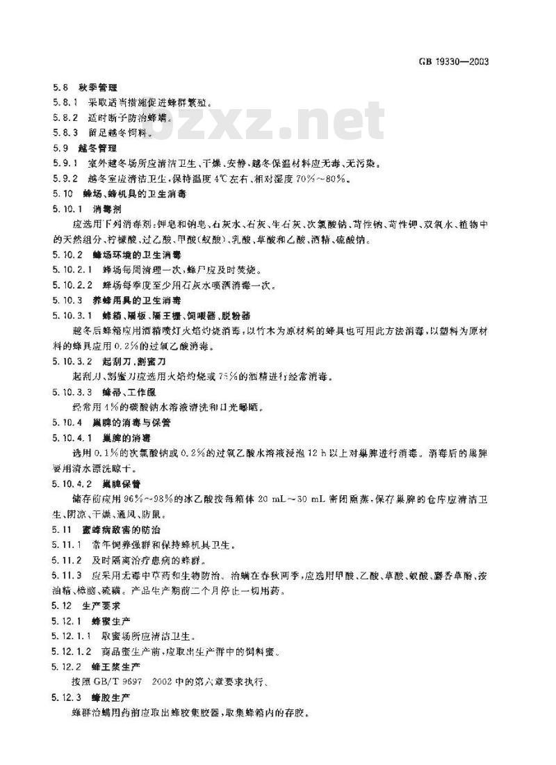 GB 19330-2003 原产地域产品 饶河(东北黑蜂)、蜂蜜、蜂王浆、蜂胶、蜂花粉