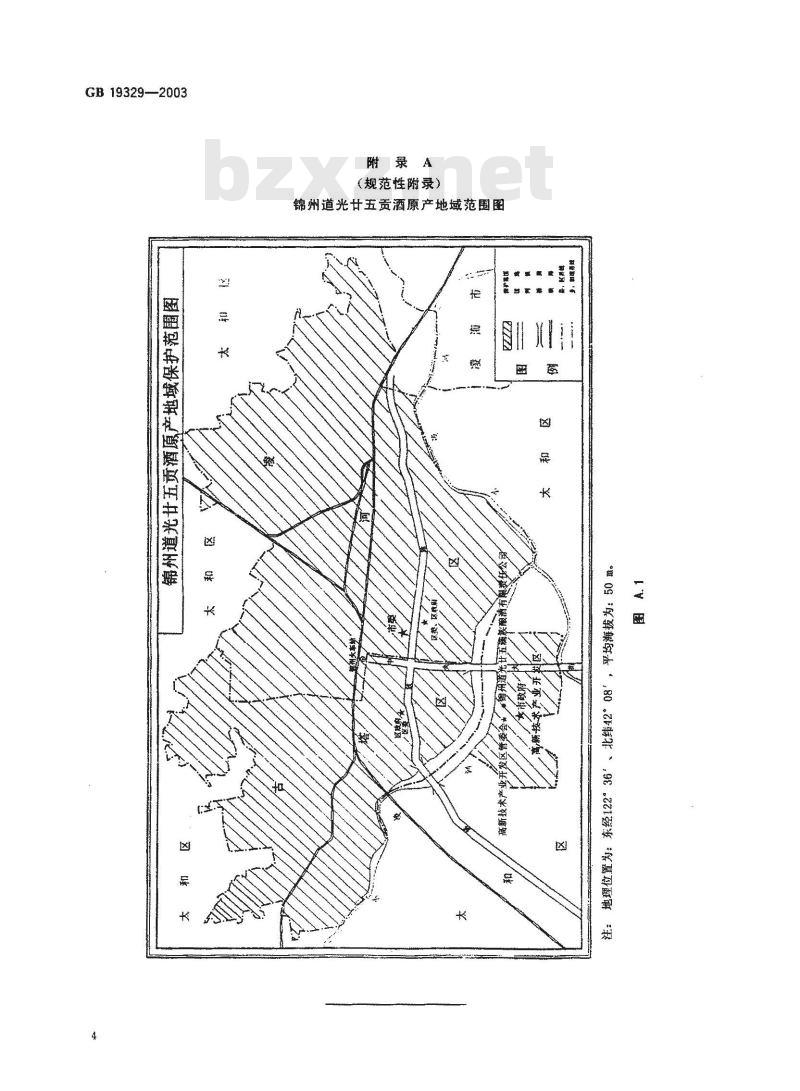 GB 19329-2003 原产地域产品 道光廿五贡酒(锦州道光廿五贡酒)