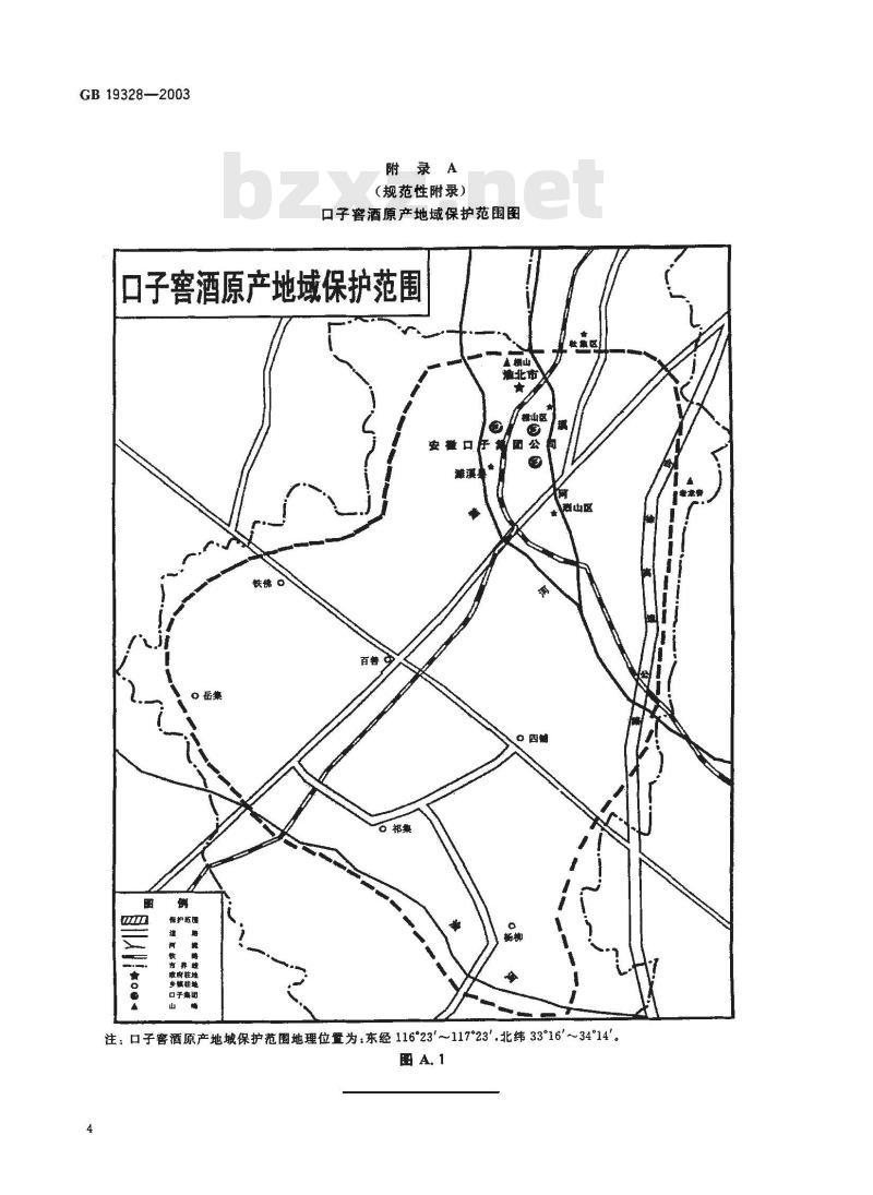 GB 19328-2003 原产地域产品 口子窖酒