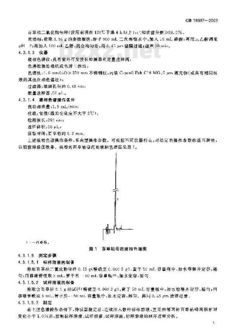 GB 19307-2003 百草枯母药
