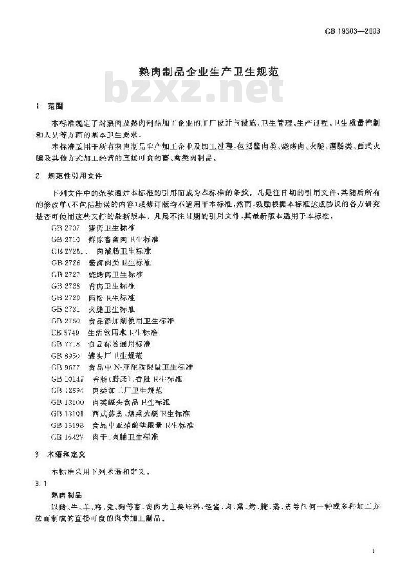 GB 19303-2003 熟肉制品企业生产卫生规范