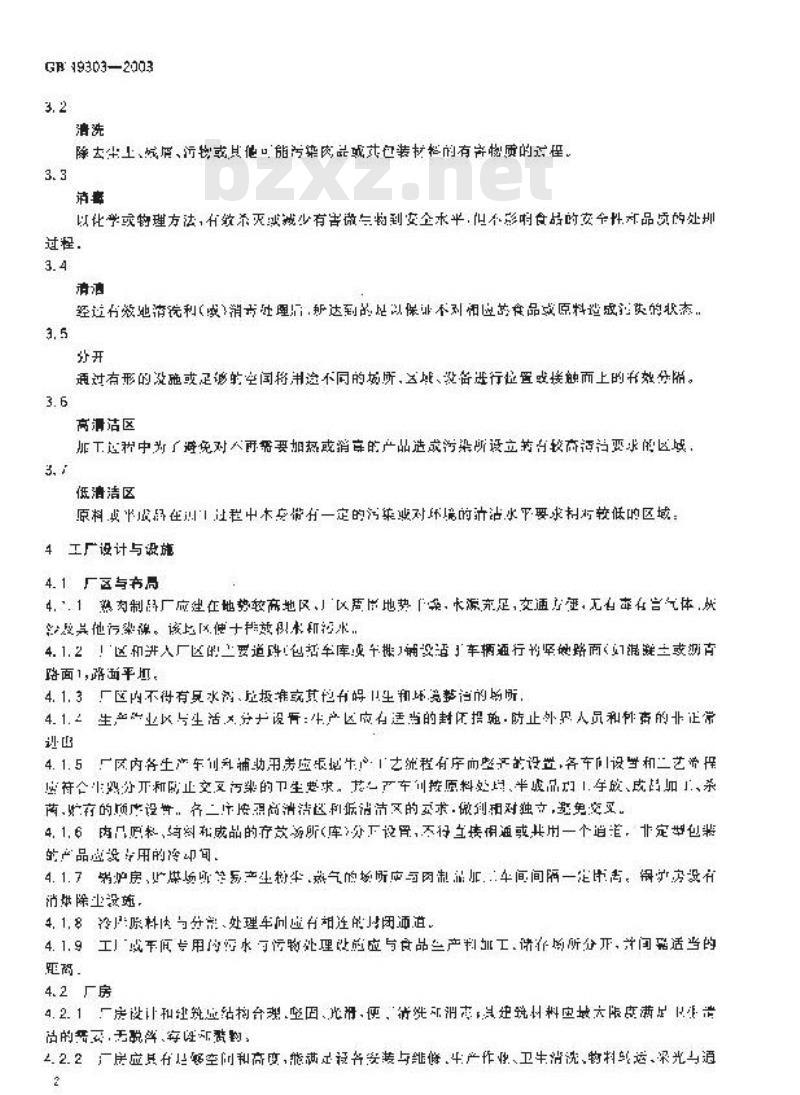 GB 19303-2003 熟肉制品企业生产卫生规范