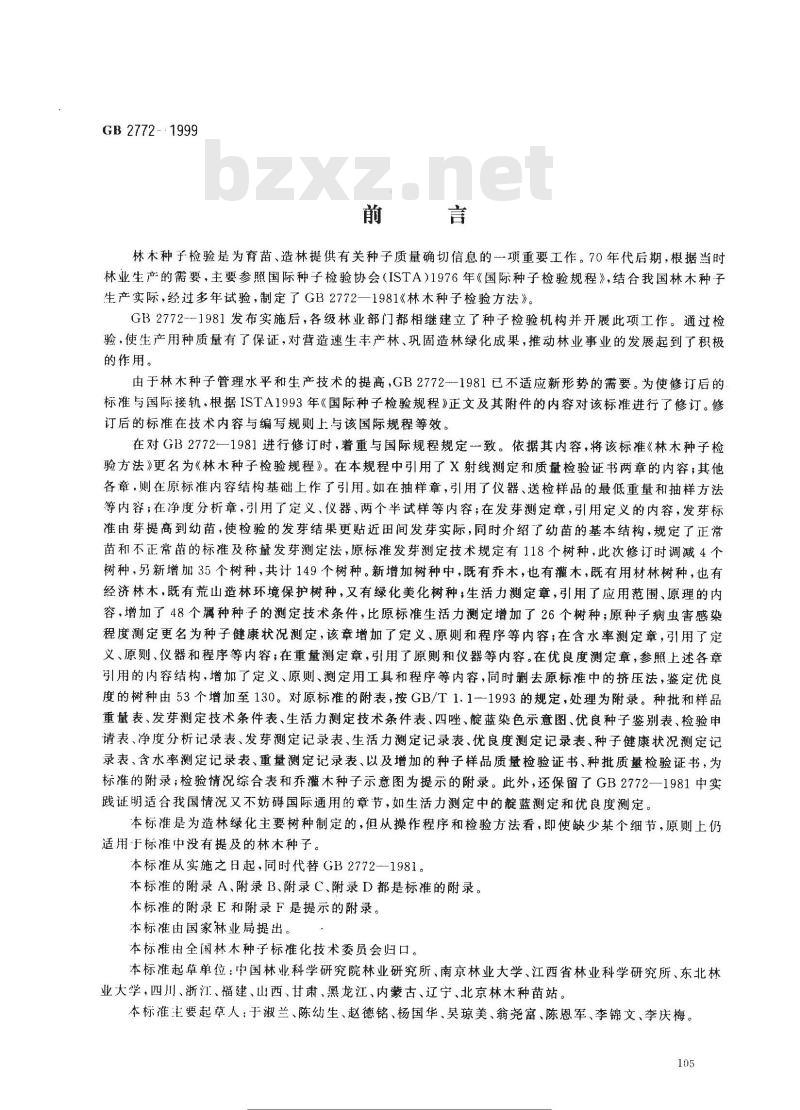 GB 2772-1999 林木种子检验规程