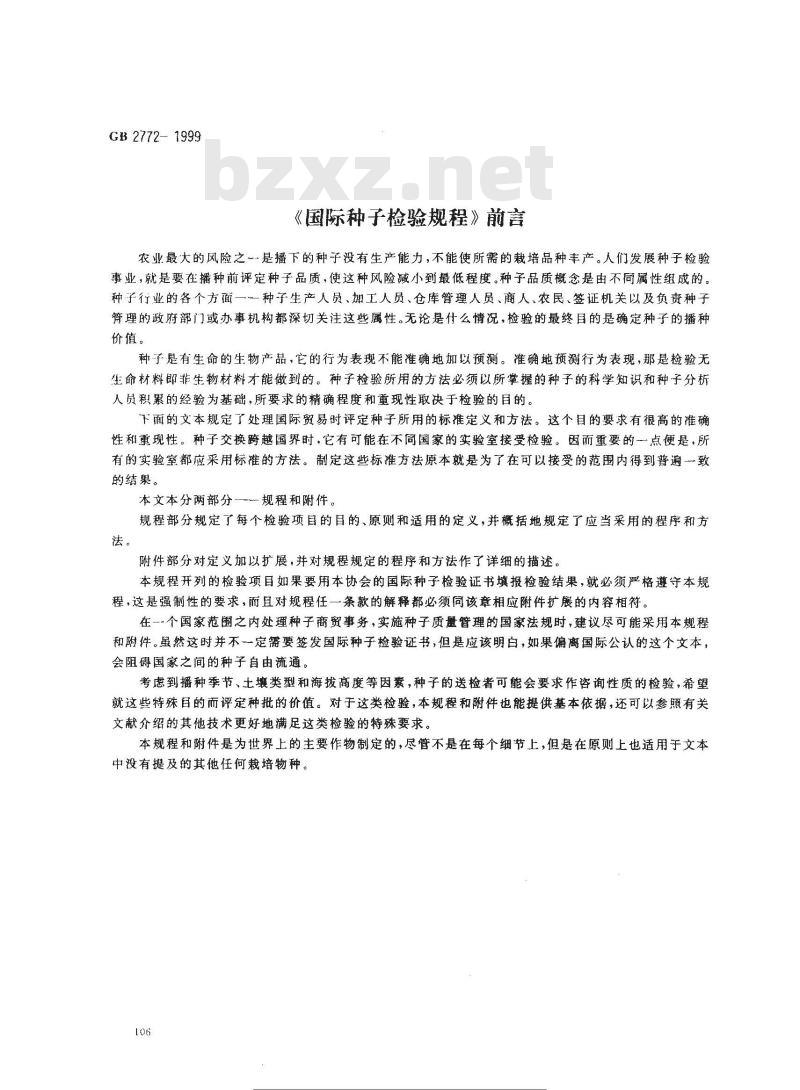 GB 2772-1999 林木种子检验规程