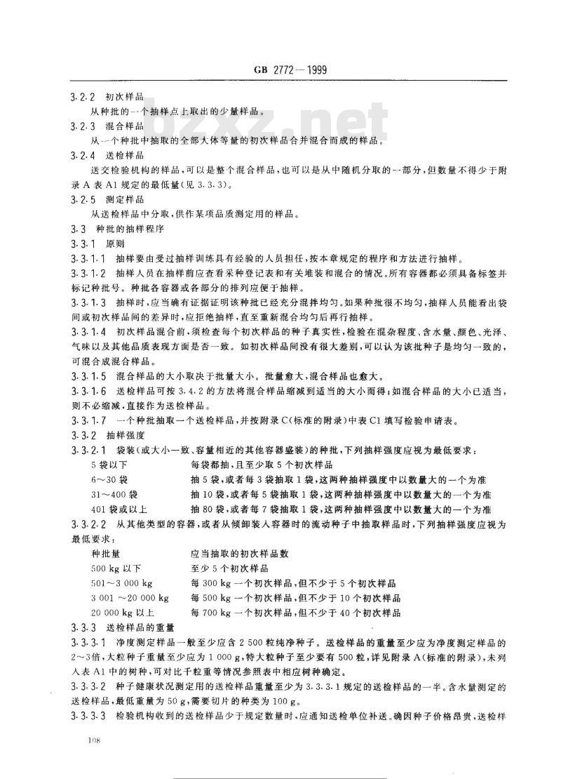 GB 2772-1999 林木种子检验规程