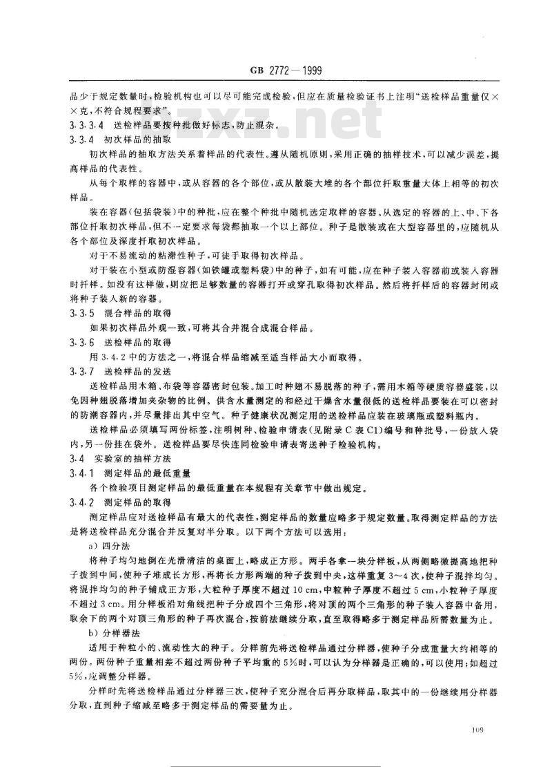 GB 2772-1999 林木种子检验规程