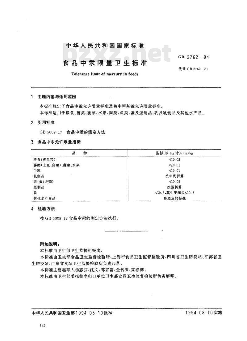 GB 2762-1994 食品中汞限量卫生标准