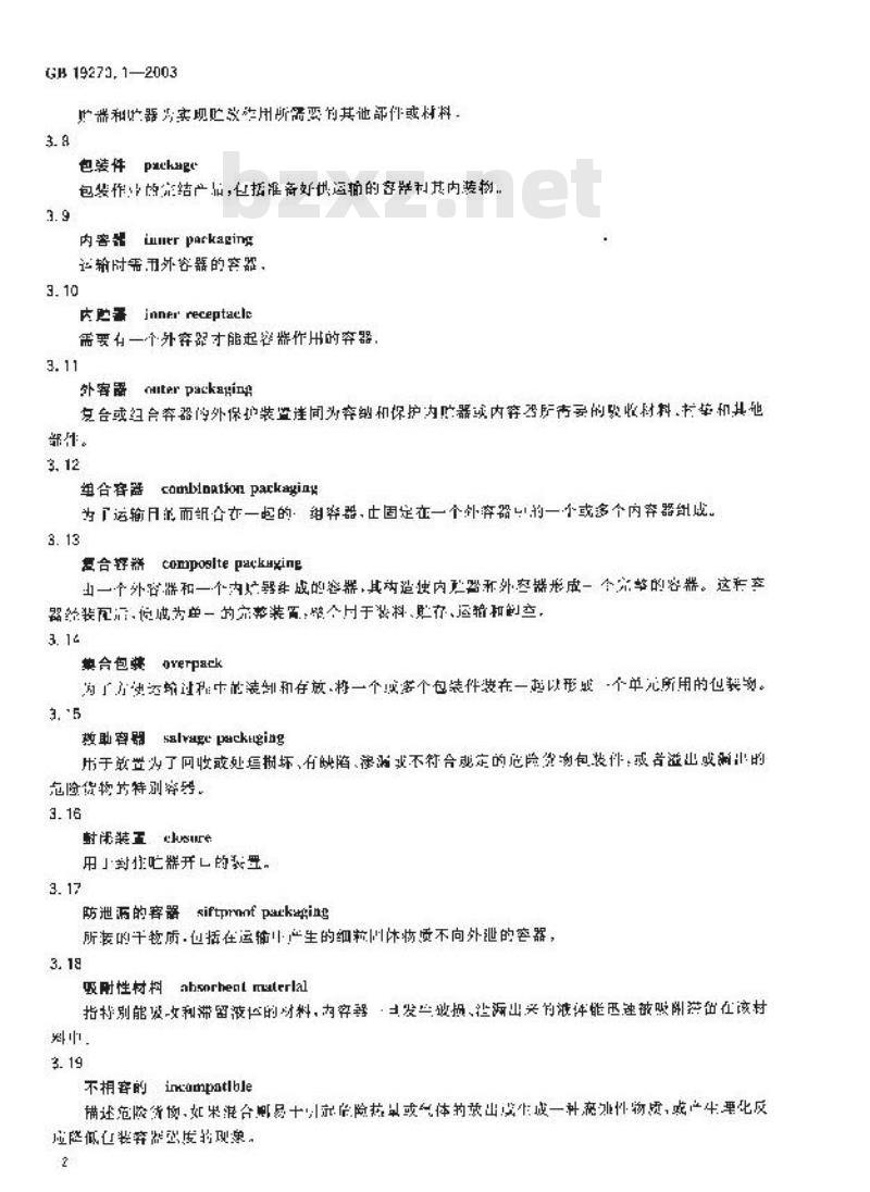 GB 19270.1-2003 水路运输危险货物包装检验安全规范 通则