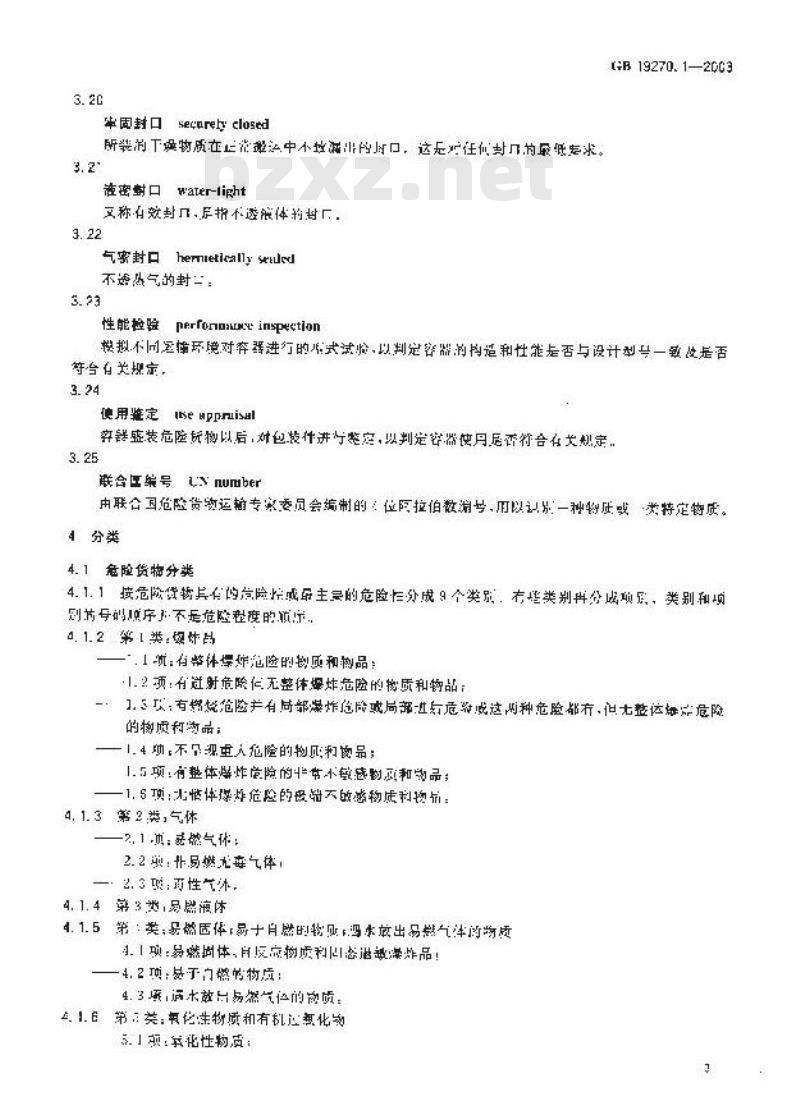 GB 19270.1-2003 水路运输危险货物包装检验安全规范 通则