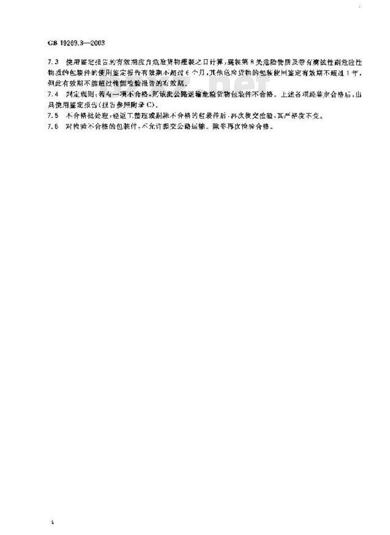 GB 19269.3-2003 公路运输危险货物包装检验安全规范 使用鉴定