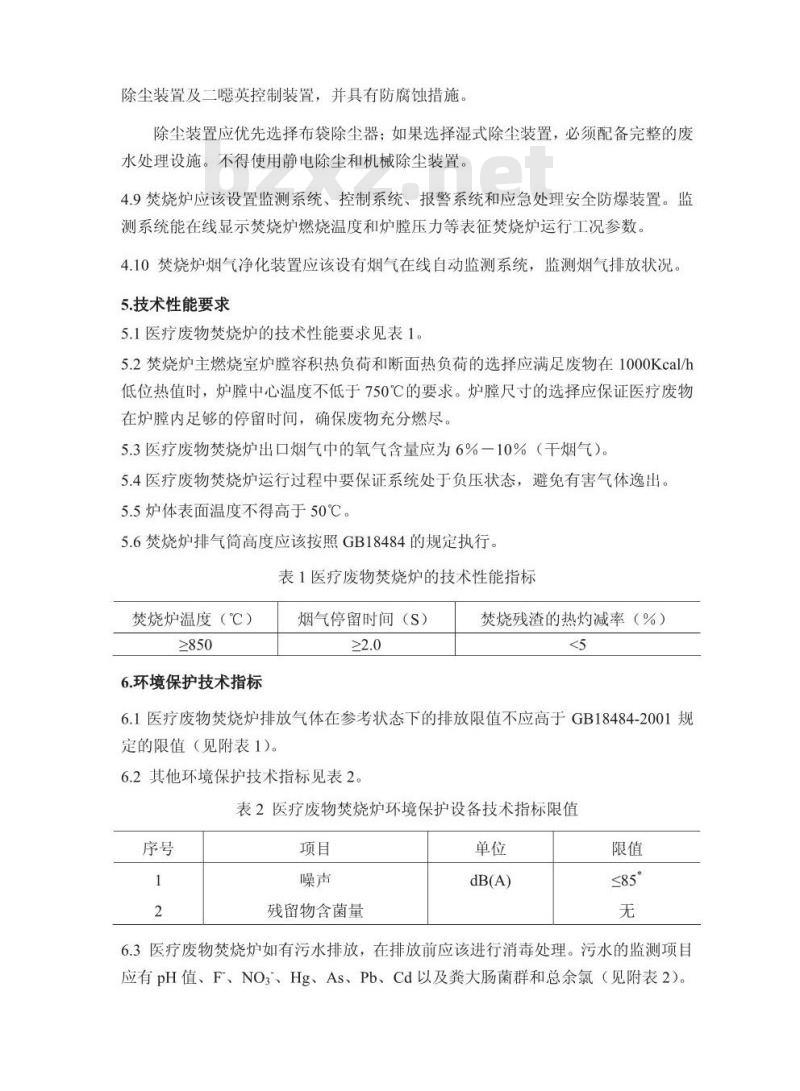 GB 19218-2003 医疗废物焚烧炉技术要求(试行)