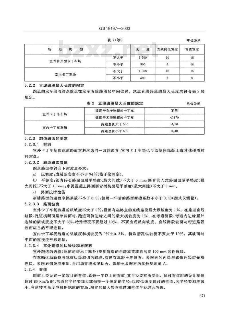 GB 19197-2003 卡丁车场建设规范