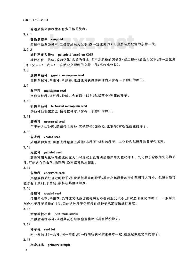 GB 19176-2003 糖用甜菜种子