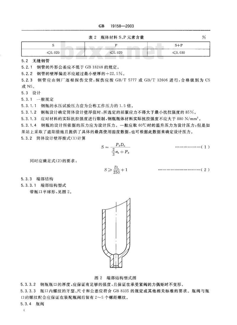 GB 19158-2003 站用压缩天然气钢瓶