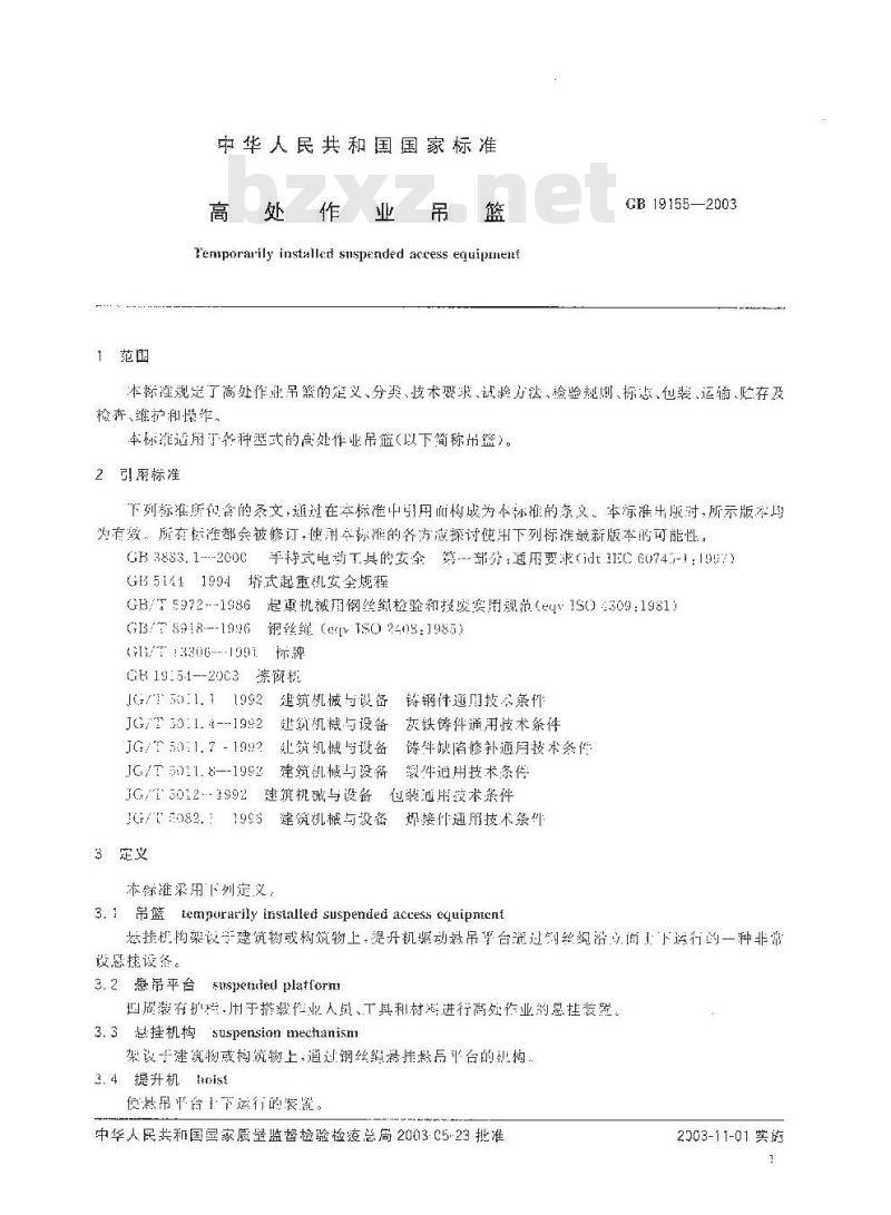 GB 19155-2003 高处作业吊篮