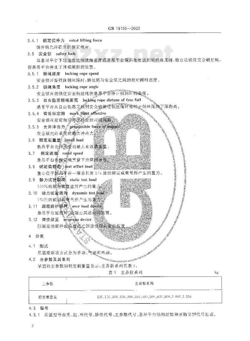 GB 19155-2003 高处作业吊篮