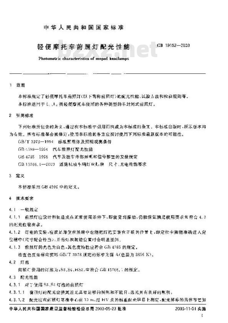 GB 19152-2003 轻便摩托车前照灯配光性能