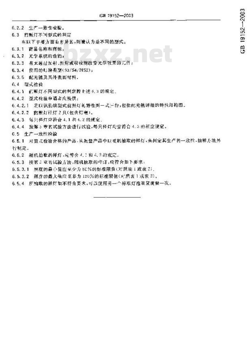 GB 19152-2003 轻便摩托车前照灯配光性能