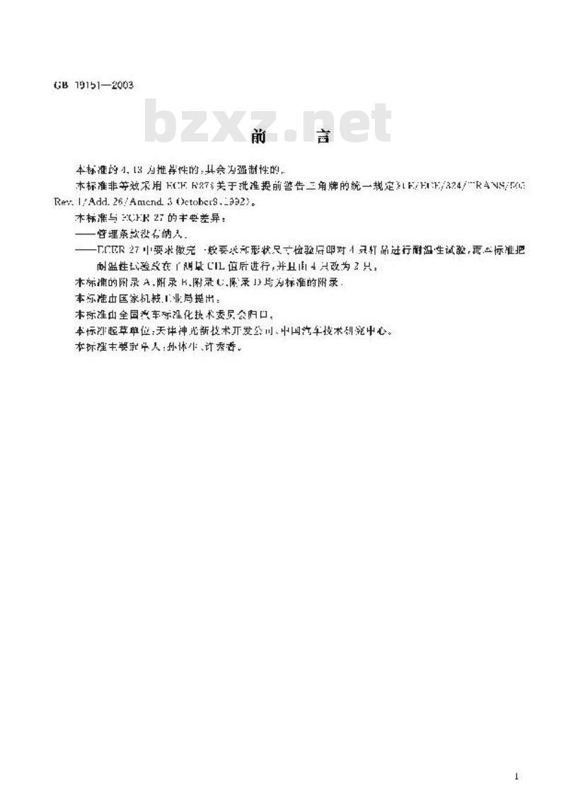 GB 19151-2003 机动车用三角警告牌