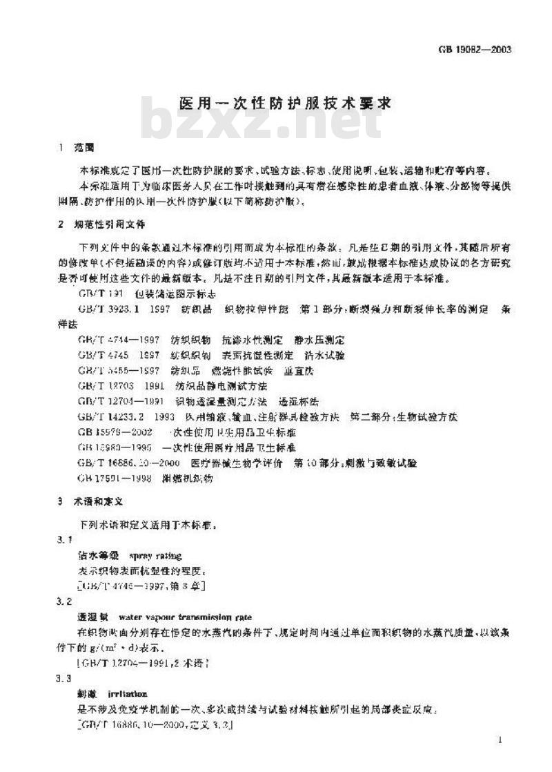 GB 19082-2003 医用一次性防护服技术要求