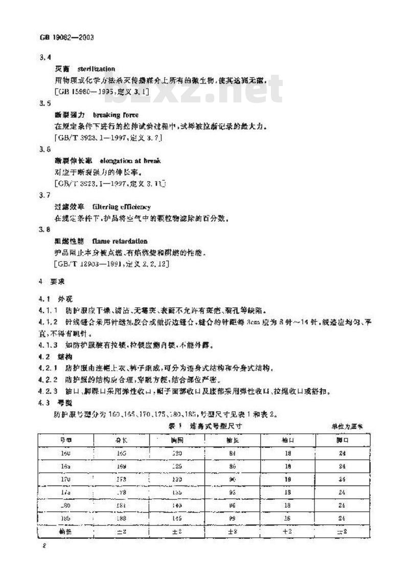 GB 19082-2003 医用一次性防护服技术要求