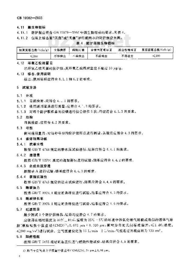 GB 19082-2003 医用一次性防护服技术要求