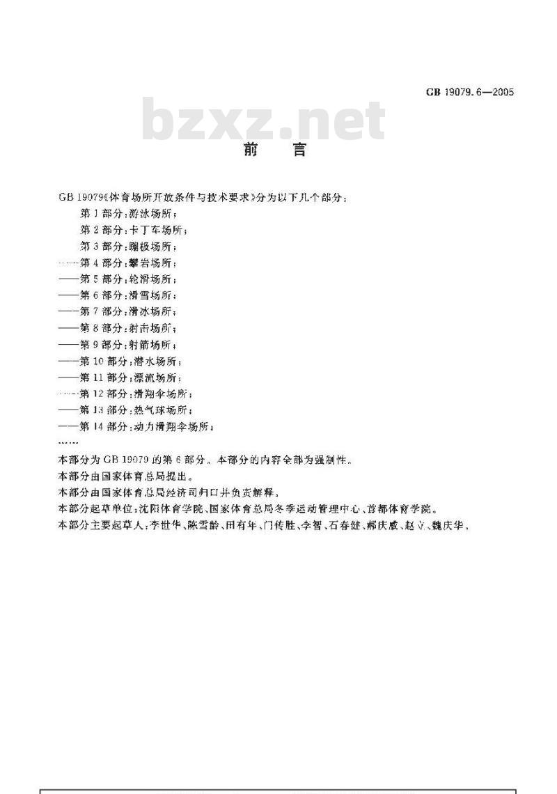 GB 19079.6-2005 体育场所开放条件与技术要求 第6部分：滑雪场所
