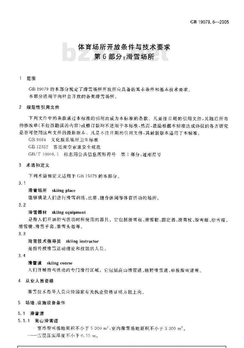 GB 19079.6-2005 体育场所开放条件与技术要求 第6部分：滑雪场所