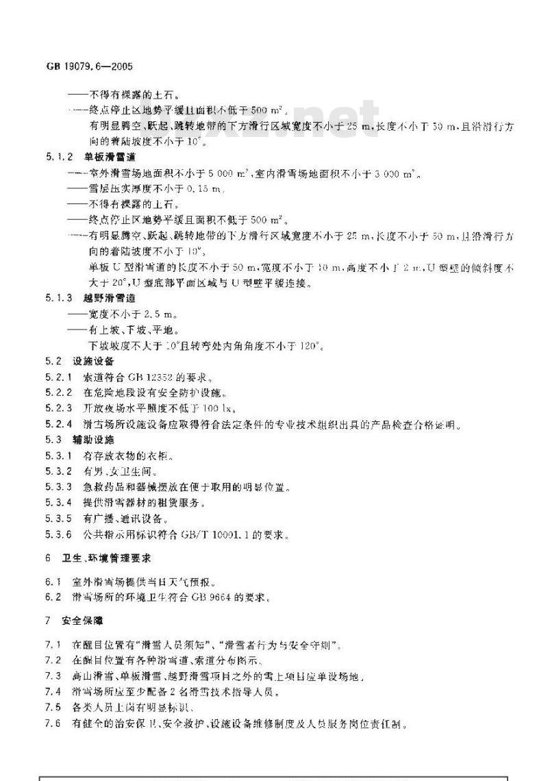 GB 19079.6-2005 体育场所开放条件与技术要求 第6部分：滑雪场所