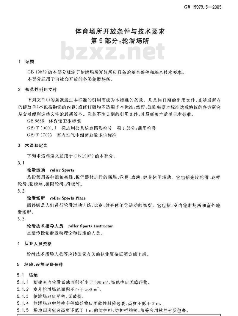 GB 19079.5-2005 体育场所开放条件与技术要求 第5部分：轮滑场所