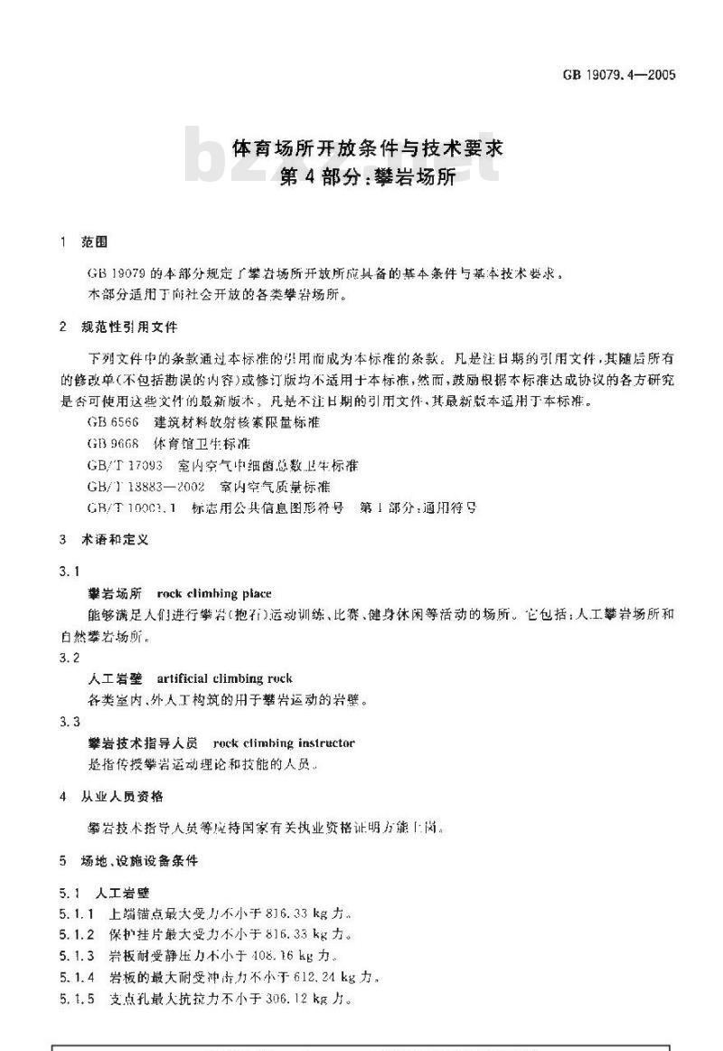 GB 19079.4-2005 体育场所开放条件与技术要求 第4部分：攀岩场所
