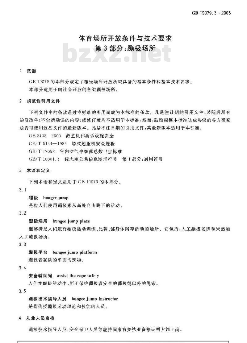 GB 19079.3-2005 体育场所开放条件与技术要求 第3部分：蹦极场所