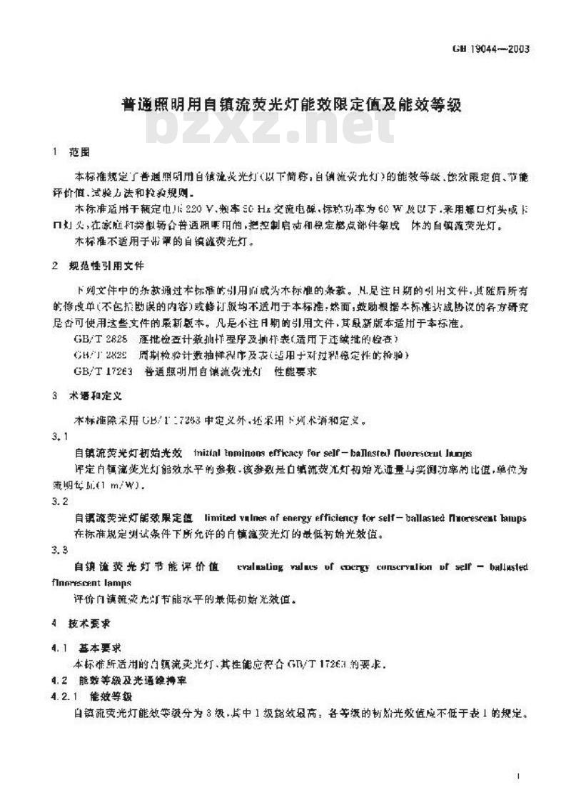GB 19044-2003 普通照明用自镇流荧光灯能效限定值及能效等级