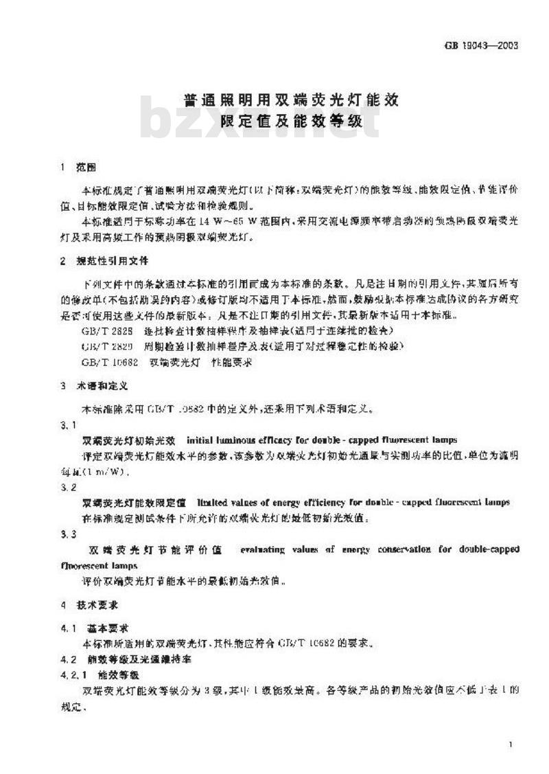 GB 19043-2003 普通照明用双端荧光灯能效限定值及能效等级
