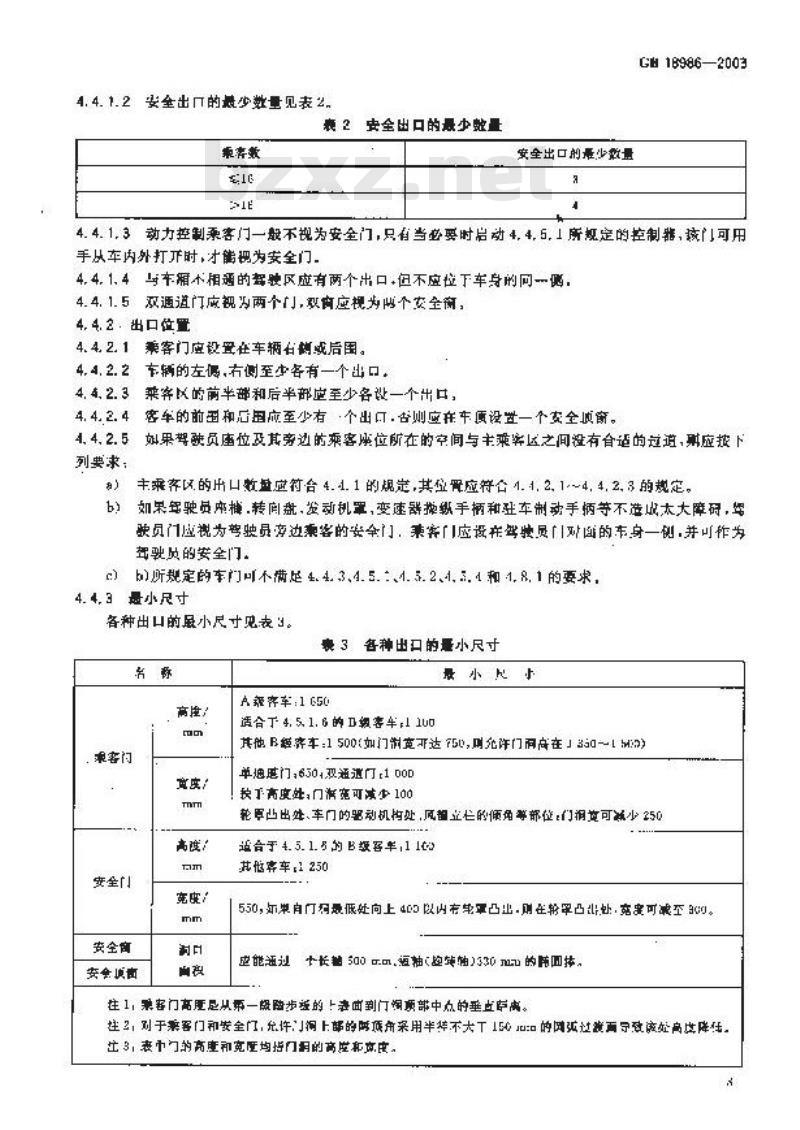 GB 18986-2003 轻型客车结构安全要求