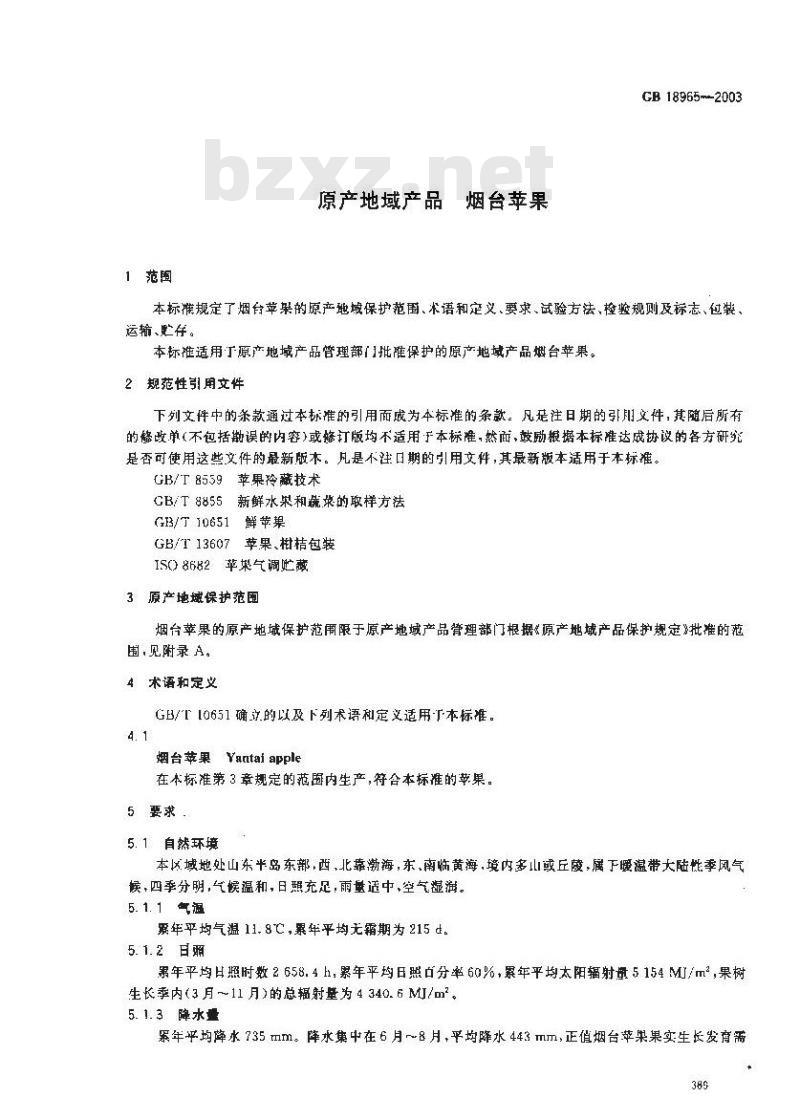 GB 18965-2003 原产地域产品 烟台苹果