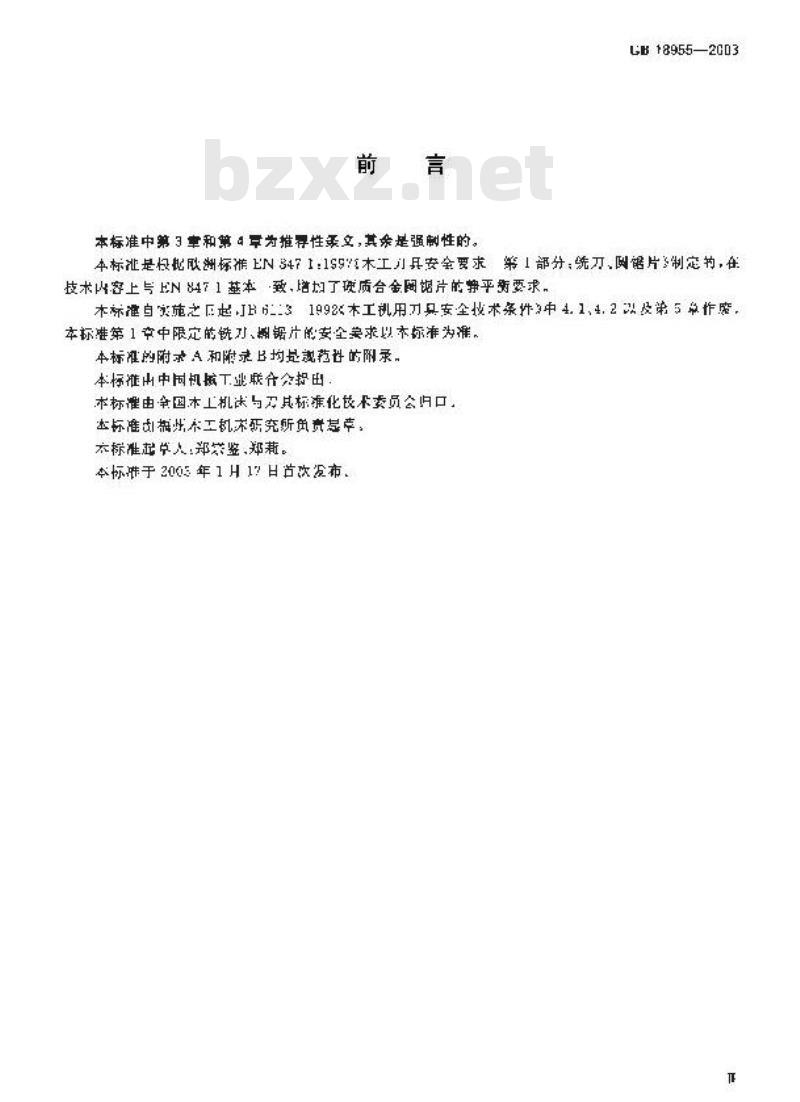 GB 18955-2003 木工刀具安全 铣刀、圆锯片