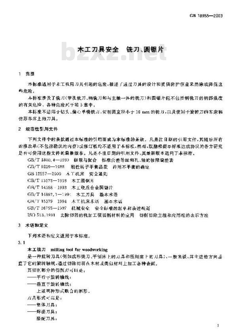 GB 18955-2003 木工刀具安全 铣刀、圆锯片