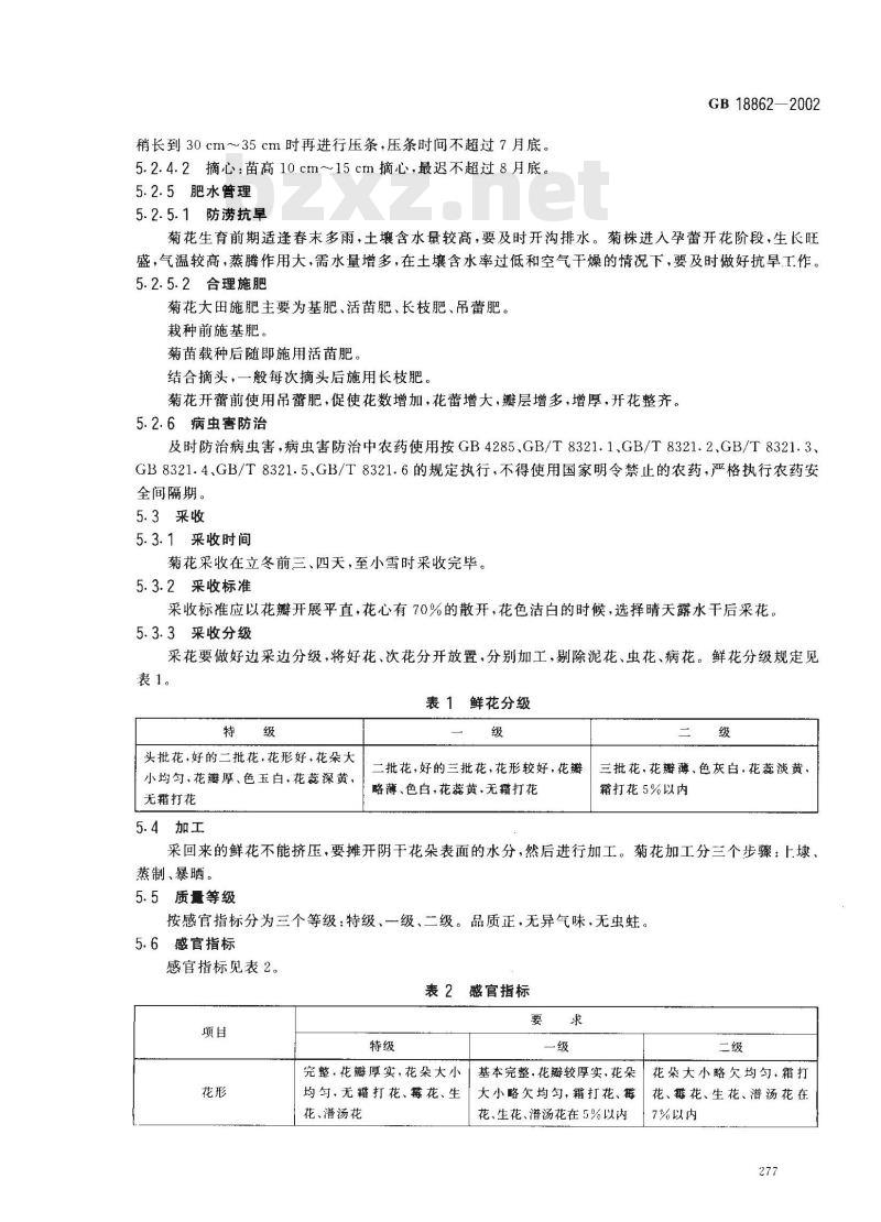 GB 18862-2002 原产地域产品 杭白菊