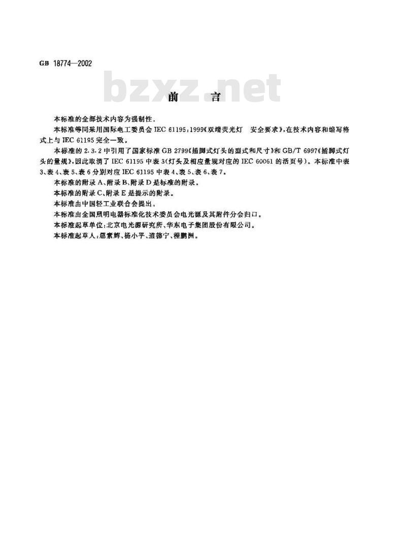 GB 18774-2002 双端荧光灯 安全要求