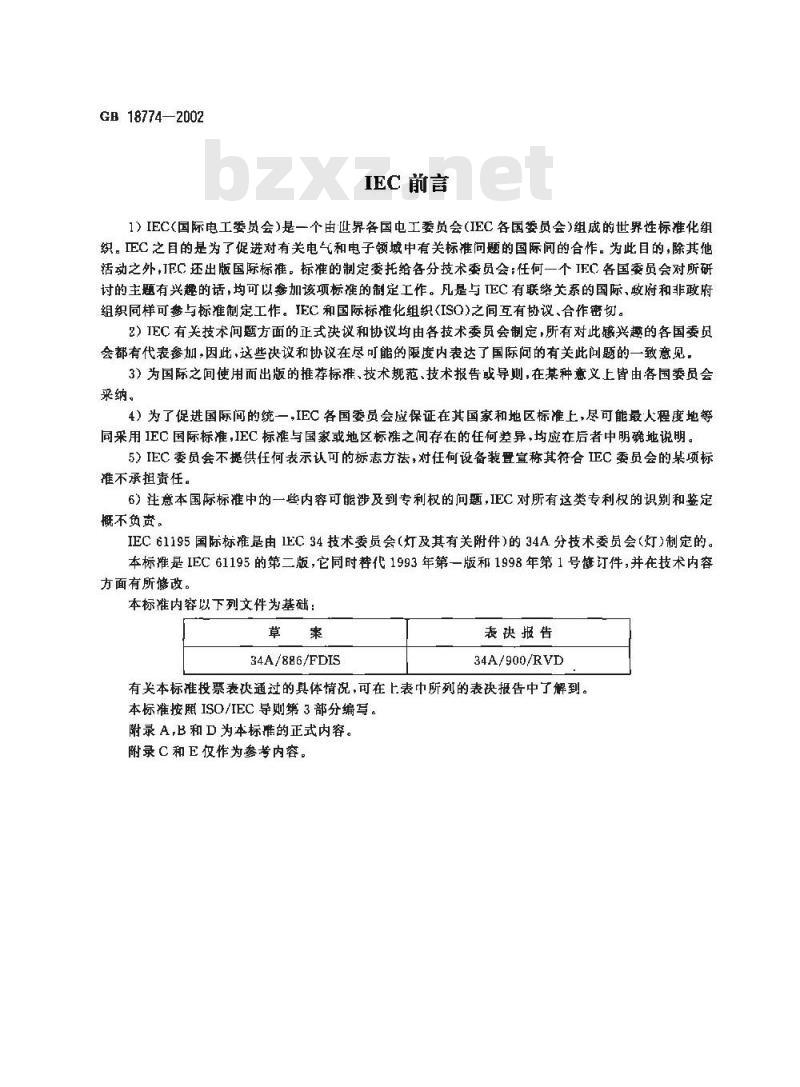 GB 18774-2002 双端荧光灯 安全要求