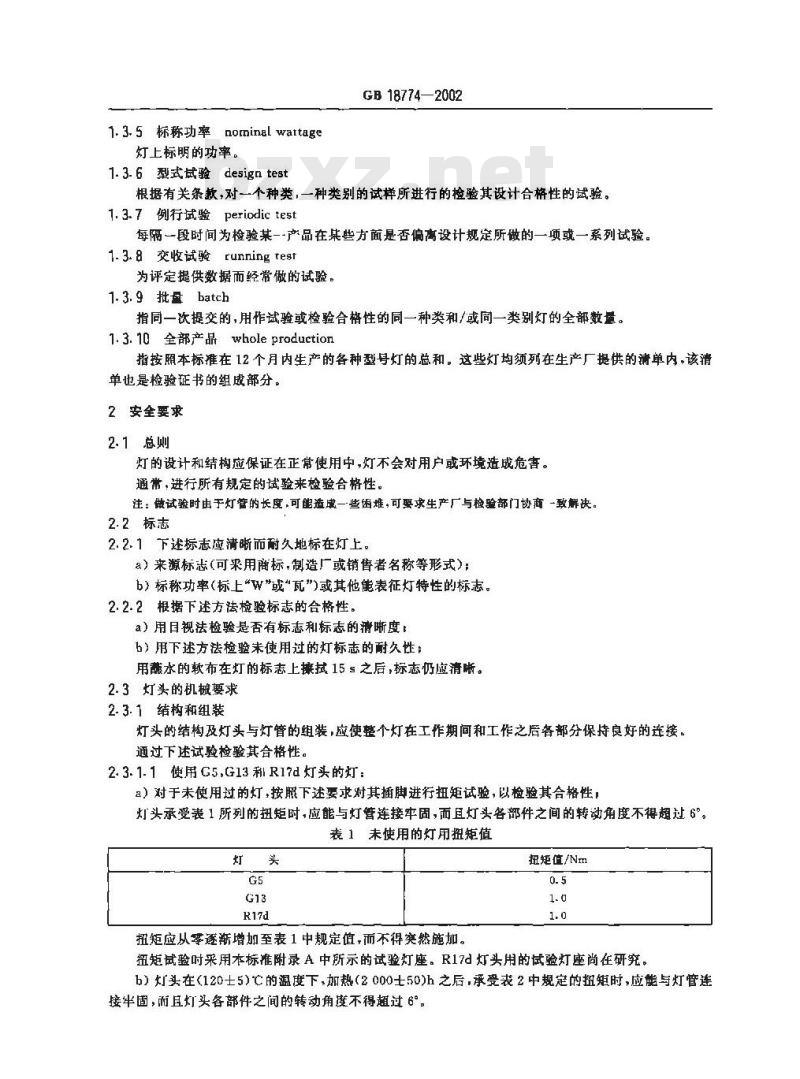 GB 18774-2002 双端荧光灯 安全要求