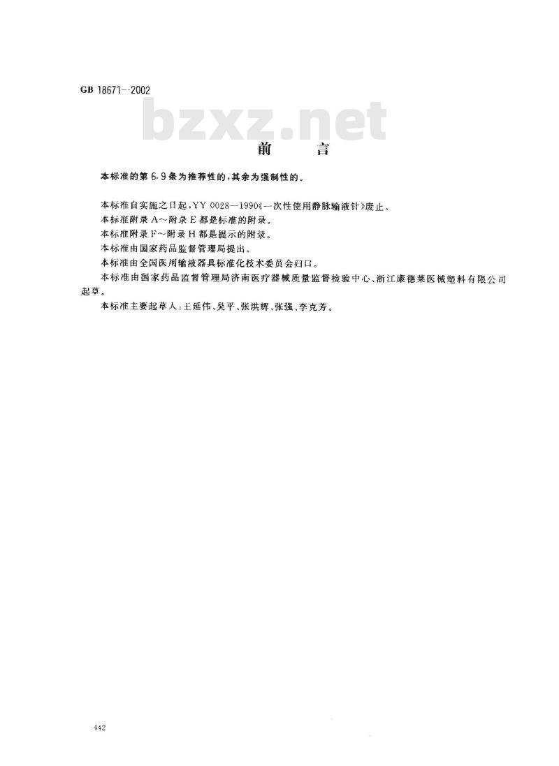 GB 18671-2002 一次性使用静脉输液针