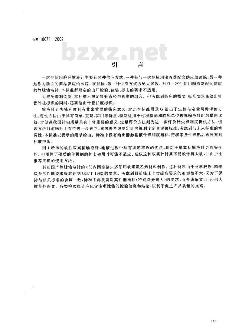 GB 18671-2002 一次性使用静脉输液针
