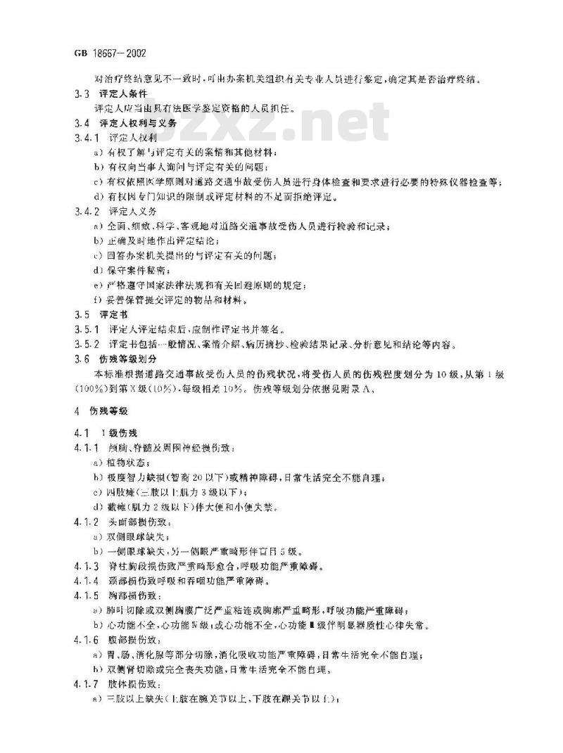 GB 18667-2002 道路交通事故受伤人员伤残评定